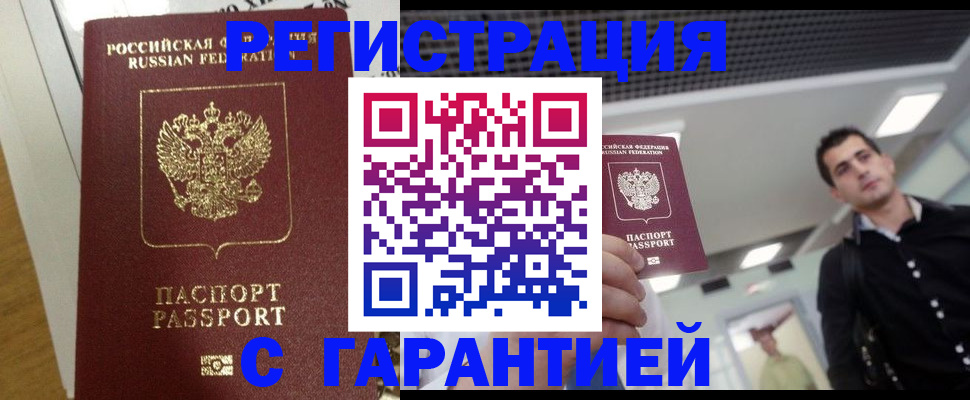 где прописаться в Новочеркасске