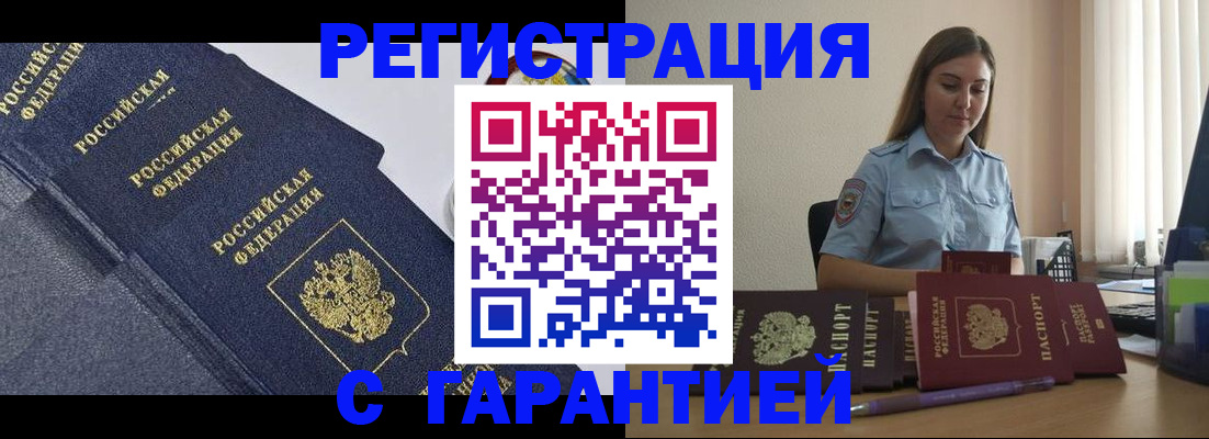 прописка иностранных граждан в Новочеркасске
