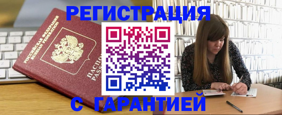 прописка в квартире в Новочеркасске