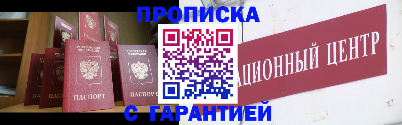 временная регистрация недорого в Новочеркасске