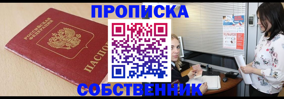 прописка паспорт в Новочеркасске