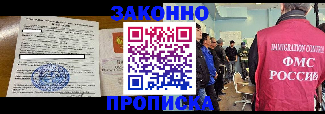 прописка для школы в Новочеркасске