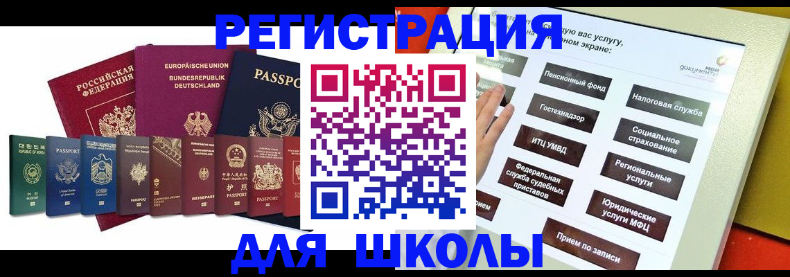 прописка штамп в Новочеркасске